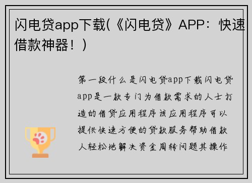 闪电贷app下载(《闪电贷》APP：快速借款神器！)