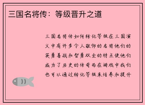 三国名将传：等级晋升之道