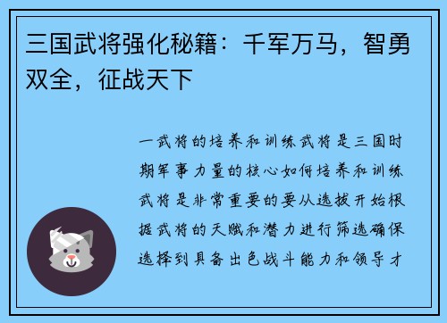 三国武将强化秘籍：千军万马，智勇双全，征战天下
